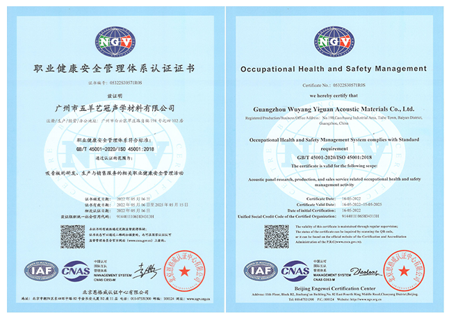 職業(yè)健康安全管理體系認(rèn)證證書(shū)